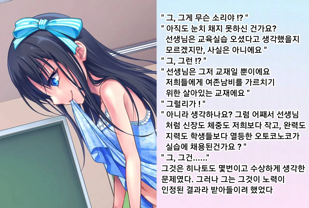 Hinato-Sensei No Futanari Gakkyuu Kyoiku Jisshuuki | 히나토쌤의 후타나리 학원 교육실습기